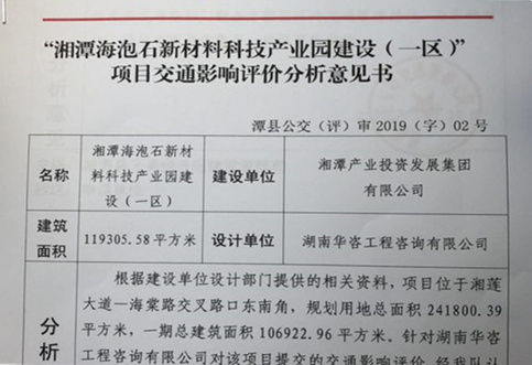 交評(píng)批復(fù)