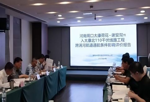 【華咨航評】15天極速交付！河南周口太康跨渦河110千伏線路工程航評報(bào)告高分通過審查
